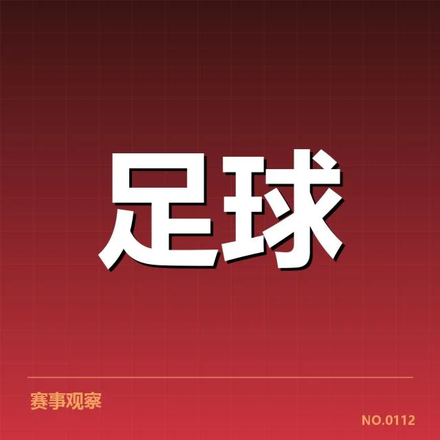 2010年代欧冠:斯图加特近年历史交锋表现如何