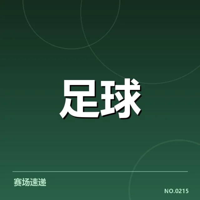 国足亚洲杯大名单公布：中国男足阵容实力如何调整